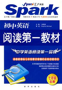 七年級全冊初中英語閱讀第一教材 七年級全冊初中英語閱讀第一教材