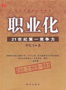 職業化21世紀第一競爭力 職業化21世紀第一競爭力