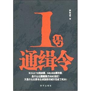 1號通緝令