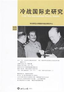 冷戰(zhàn)國際史研究 冷戰(zhàn)國際史研究