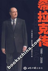 希拉克傳 希拉克傳