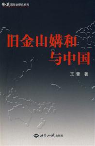 舊金山囗和與中國(guó) 舊金山囗和與中國(guó)