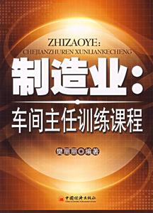 制造業車間主任訓練課程 制造業車間主任訓練課程