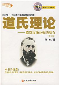 道式理論股票市場分析的基石 道式理論股票市場分析的基石