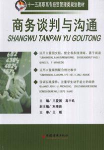 商務談判與溝通 商務談判與溝通