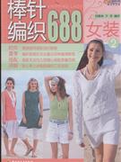 女裝棒針編織6882 女裝棒針編織6882