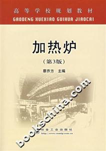 加熱爐 加熱爐