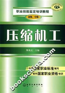 壓縮機工 壓縮機工