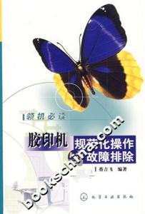 膠印機(jī)規(guī)范化操作與故障排除
