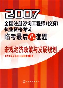 宏觀經濟政策與發展規劃 宏觀經濟政策與發展規劃