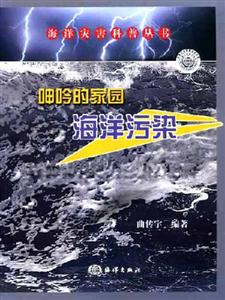 呻吟的家園海洋污染 呻吟的家園海洋污染