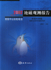 2002地磁觀測報告