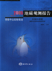 2005地磁觀測報告 2005地磁觀測報告