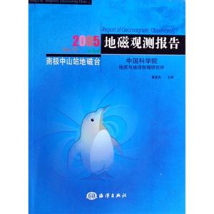 地磁觀測報告南極中山站地磁臺Vol15 地磁觀測報告南極中山站地磁臺Vol15