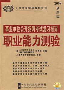 申論選調生考試復習指南