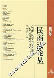 民商法論叢 民商法論叢