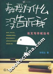 教授為什么沒告訴我 教授為什么沒告訴我