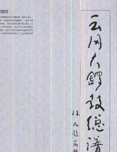 云崗大鑼鼓總譜 云崗大鑼鼓總譜
