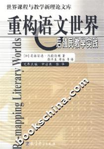重構(gòu)語文世界 重構(gòu)語文世界