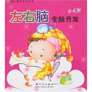 左右腦全腦開發 左右腦全腦開發