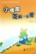 小恐龍芝麻K蒙