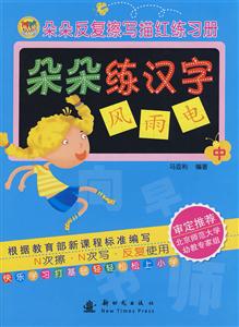 朵朵練拼音朵朵反復擦寫描紅練習冊 朵朵練拼音朵朵反復擦寫描紅練習冊