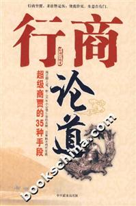 行商論道 行商論道