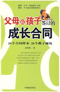 父母跟孩子簽訂的成長合同 父母跟孩子簽訂的成長合同