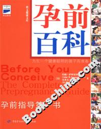 孕前百科為生一個健康聰明的孩子而準備 孕前百科為生一個健康聰明的孩子而準備
