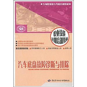 汽車底盤故障診斷與排除 汽車底盤故障診斷與排除