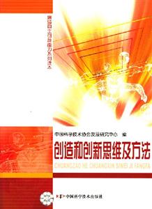 創造和創新思維及方法 創造和創新思維及方法