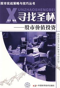 尋找圣杯股市價值投資 尋找圣杯股市價值投資