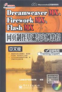 網頁制作基礎與實例教程 網頁制作基礎與實例教程