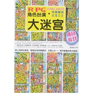 杰克和豆子RPG角色扮演經(jīng)典童話大迷宮 杰克和豆子RPG角色扮演經(jīng)典童話大迷宮