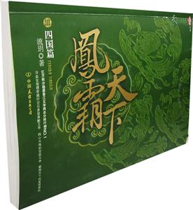 風霸天下Ⅲ四國篇 風霸天下Ⅲ四國篇