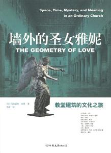 墻外的圣女雅妮 墻外的圣女雅妮