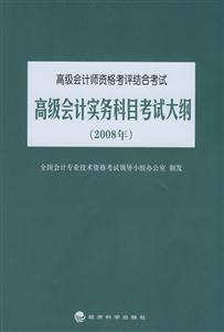 高級會計實務科目考試大綱 高級會計實務科目考試大綱