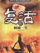 復活3網絡殺人時代