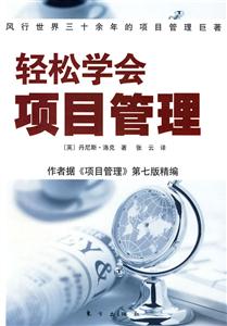 輕松學會項目管理 輕松學會項目管理