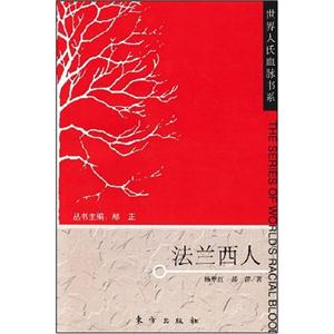 法蘭西人 法蘭西人