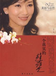 一個真實的趙雅芝 一個真實的趙雅芝
