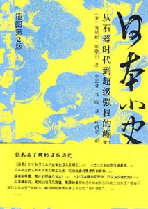 日本小史 日本小史
