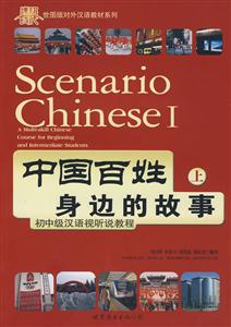 中國(guó)百姓身邊的故事 中國(guó)百姓身邊的故事