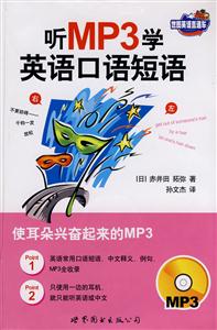 聽MP3學英語口語短語 聽MP3學英語口語短語