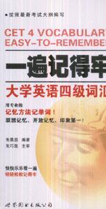 大學英語四級詞匯一遍記得牢 大學英語四級詞匯一遍記得牢