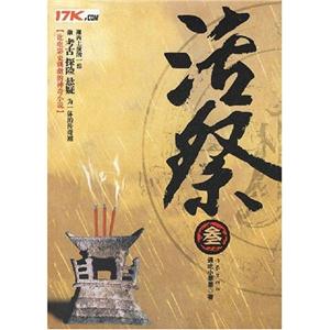 活祭叁 活祭叁