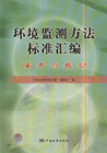 噪聲與振動環境監測方法標準匯編 噪聲與振動環境監測方法標準匯編