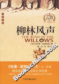柳林風聲 柳林風聲