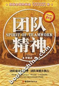團隊精神 團隊精神