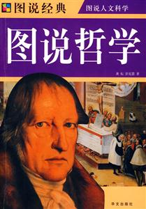 圖說哲學 圖說哲學